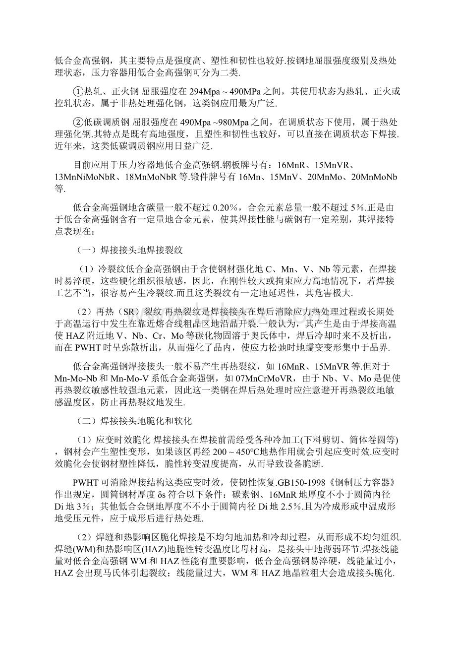 压力容器焊接整理Word格式.docx_第2页