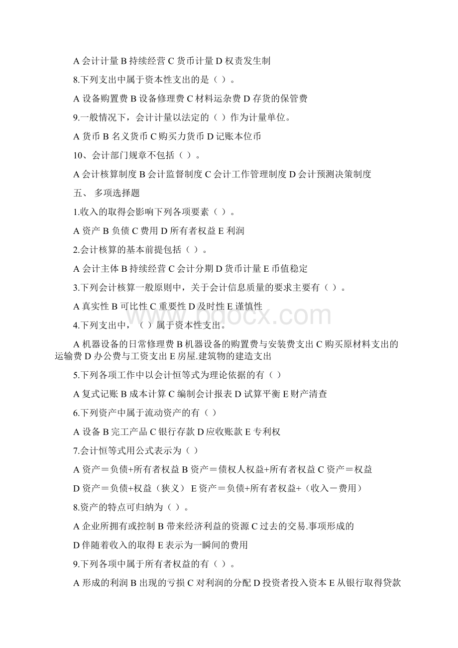 基础会计练习题Word格式文档下载.docx_第3页