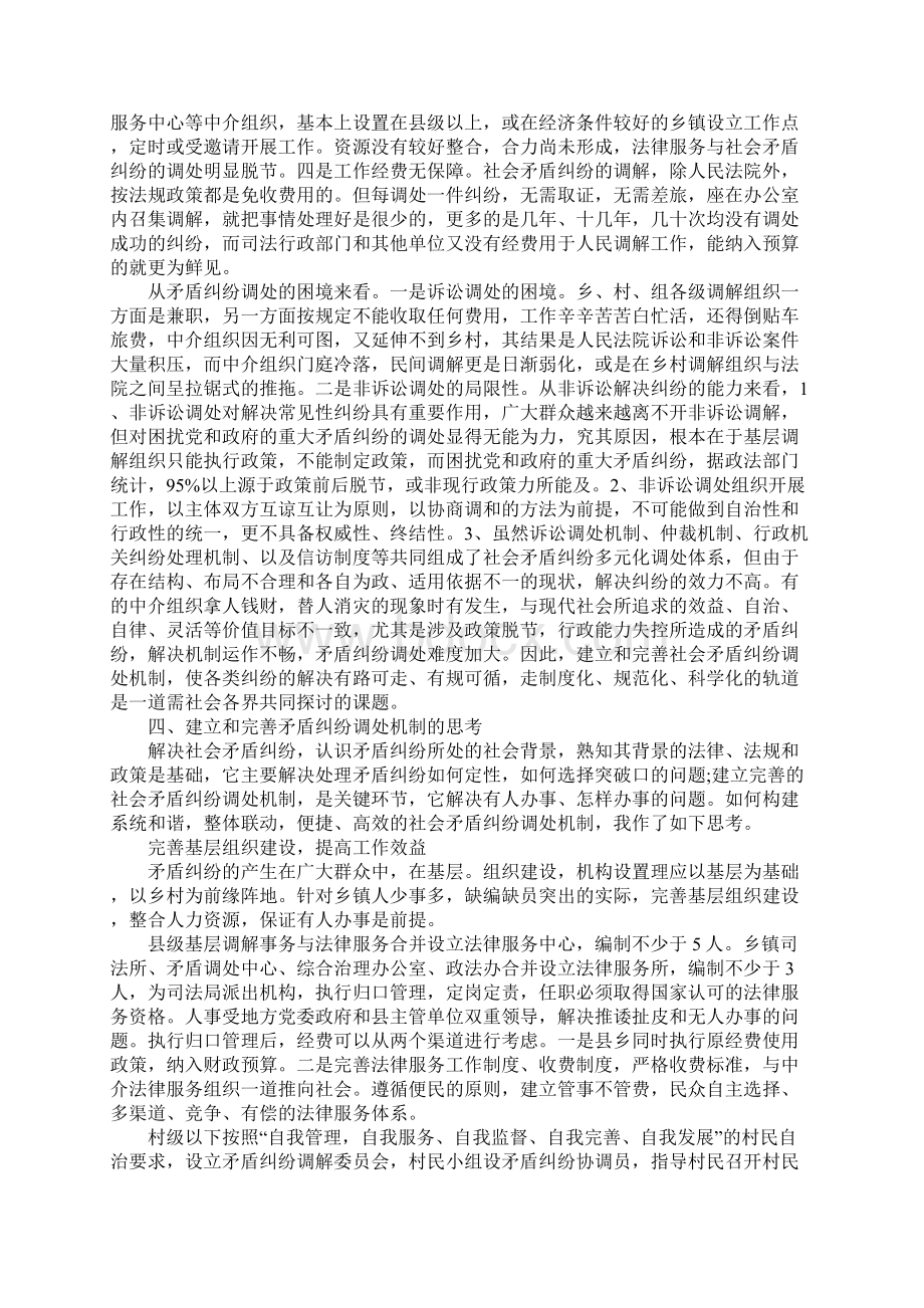 社会矛盾纠纷调处机制调研报告范文.docx_第3页