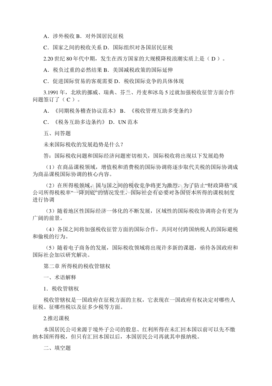 国际税收练习题整理答案.docx_第2页