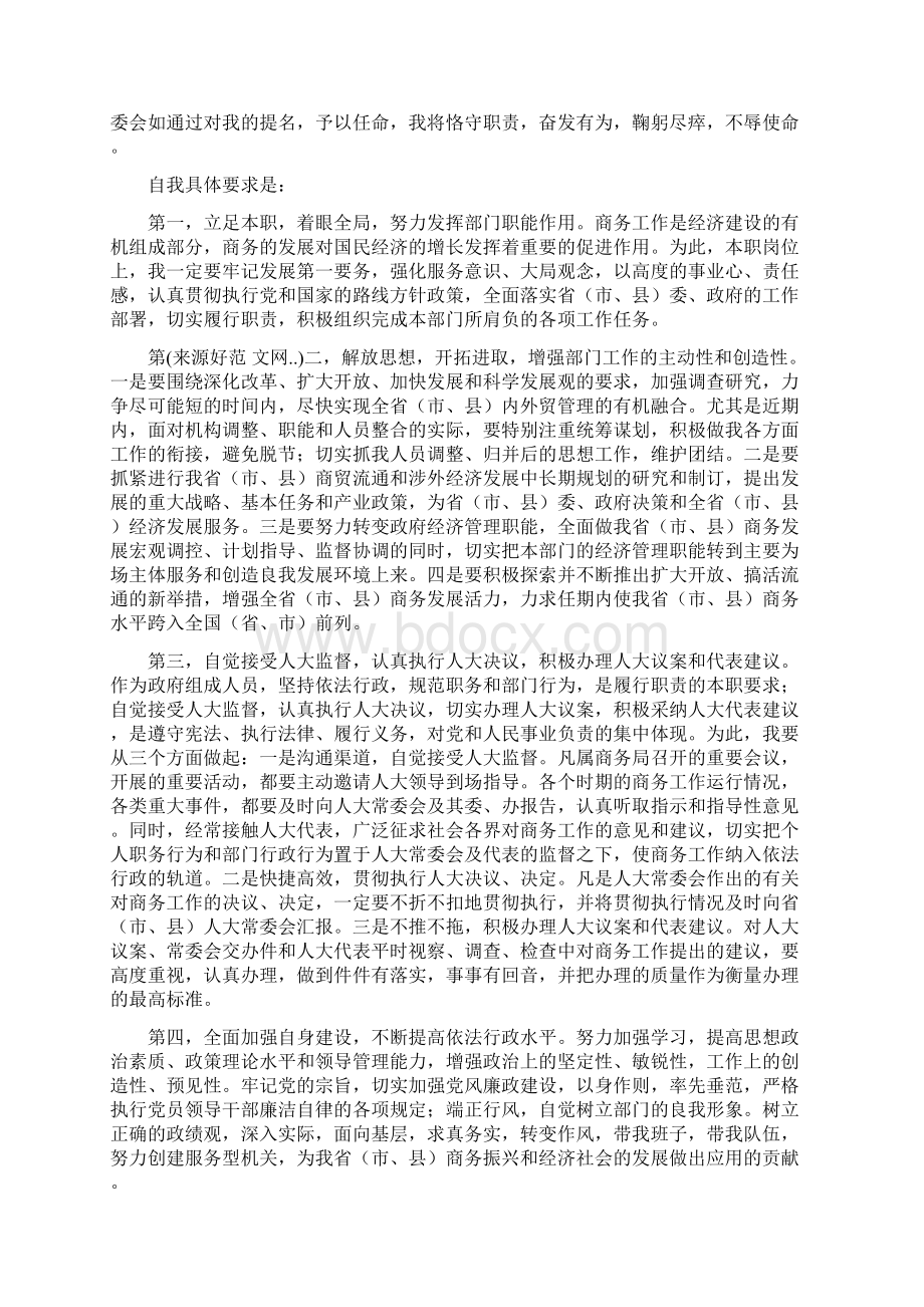 商务局长任职表态发言与商务技能三公众演讲汇编.docx_第3页