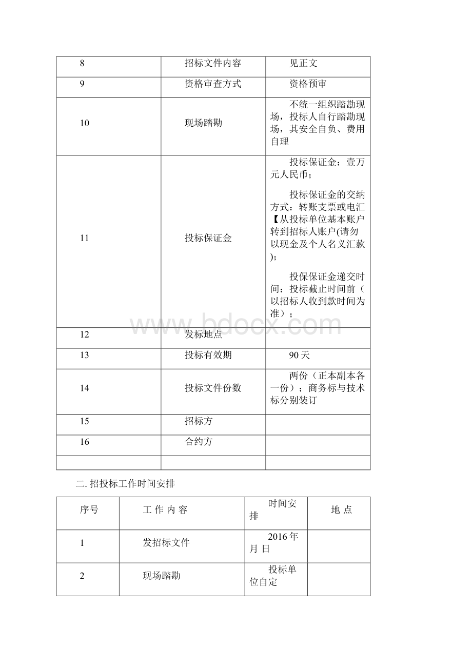 资源化项目部叉车招标文件概述Word文件下载.docx_第2页