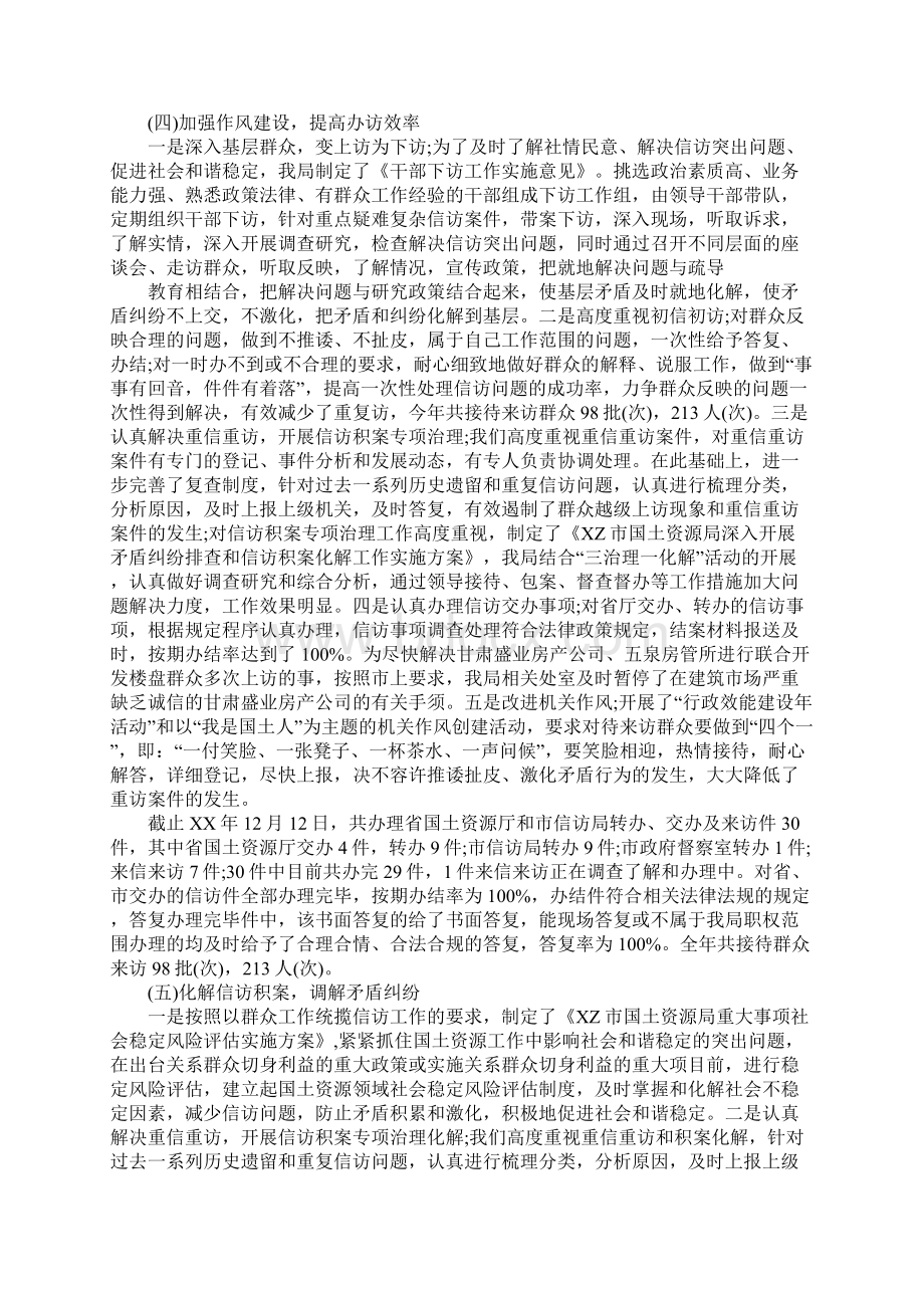 XX年国土资源信访工作总结Word文档格式.docx_第3页