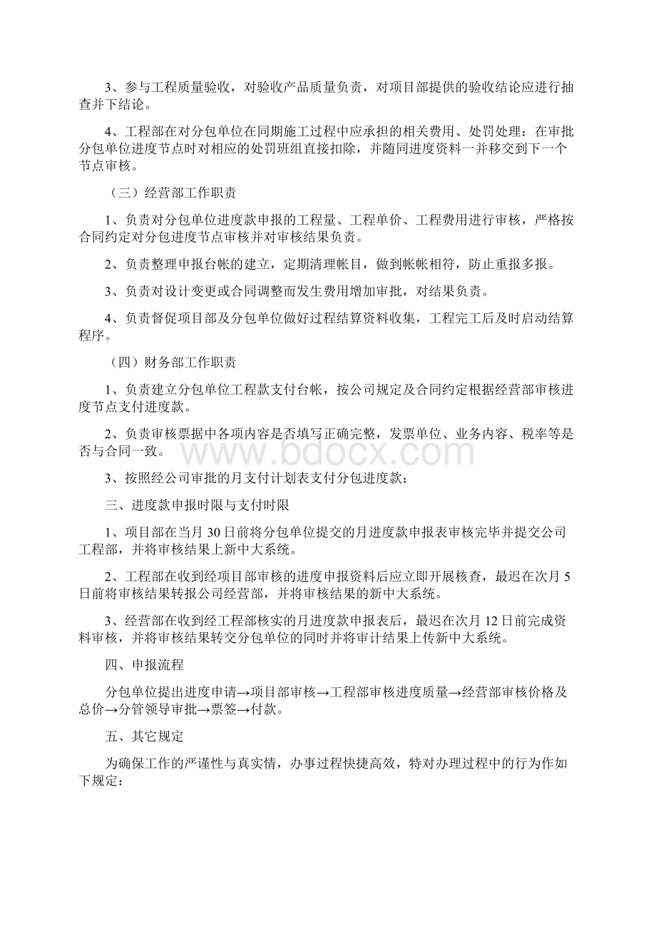 分包单位进度款申报管理办法.docx_第2页