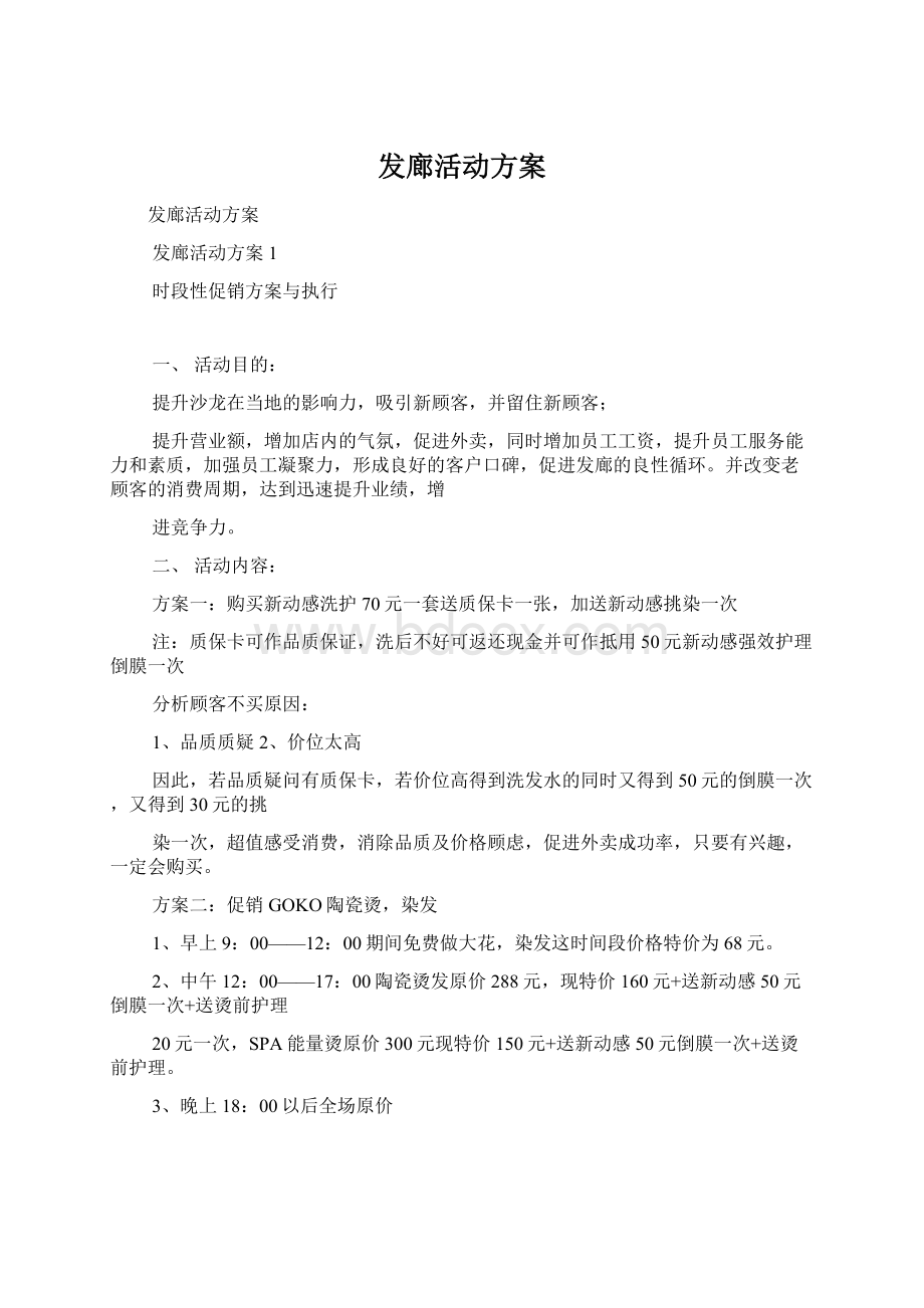 发廊活动方案.docx