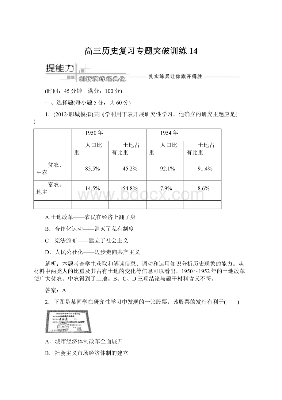 高三历史复习专题突破训练14.docx_第1页