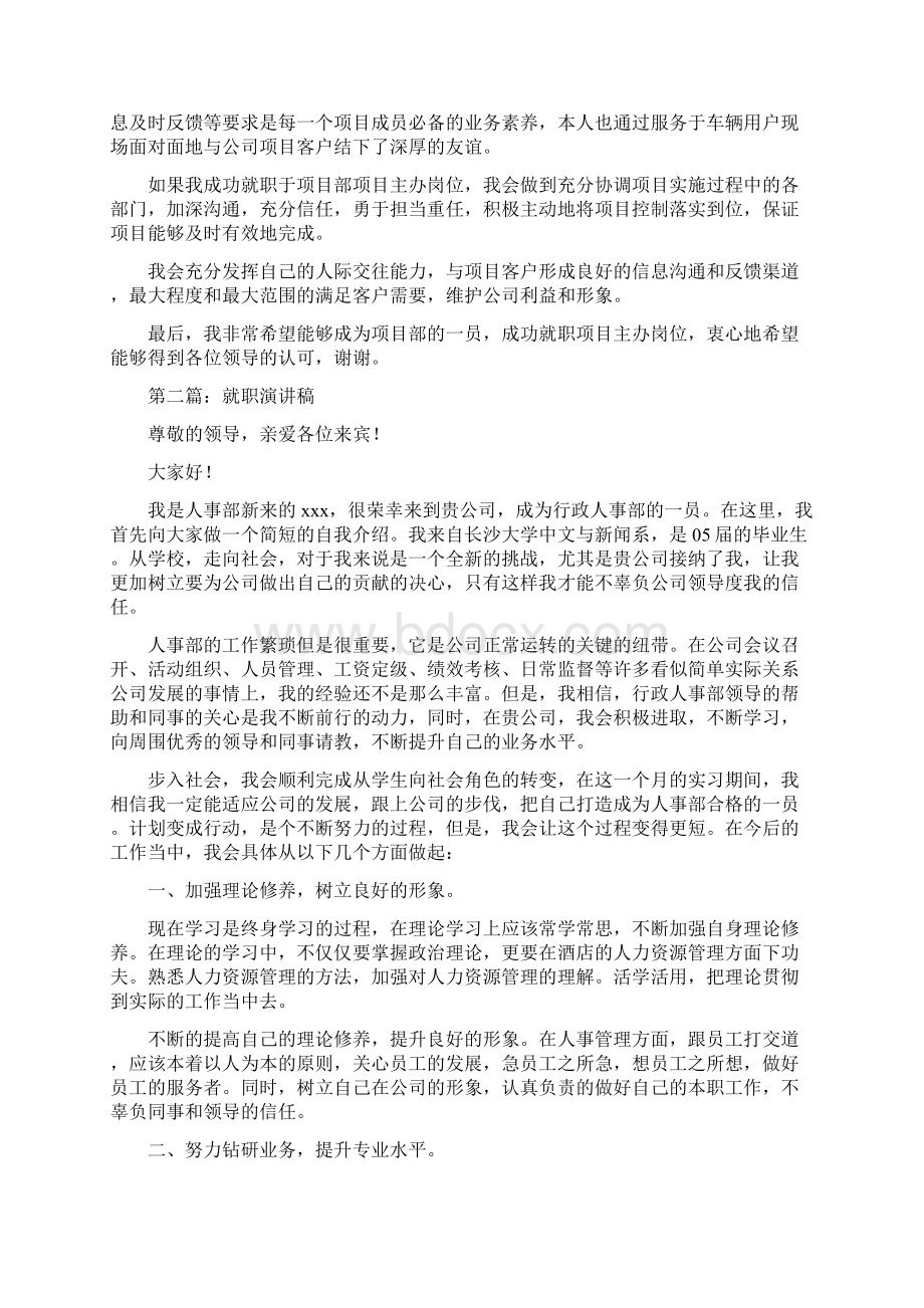 就职演讲稿精选多篇.docx_第2页