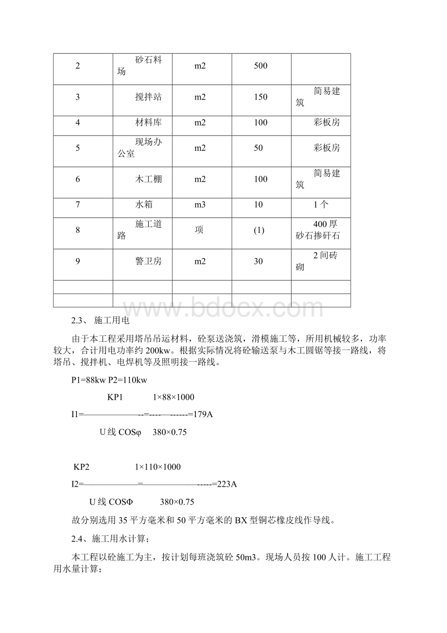 筒仓滑模施工组织设计Word文件下载.docx_第2页