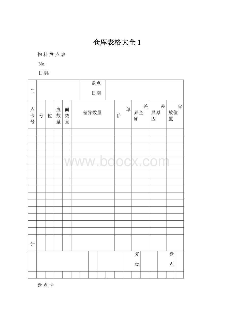 仓库表格大全1.docx_第1页