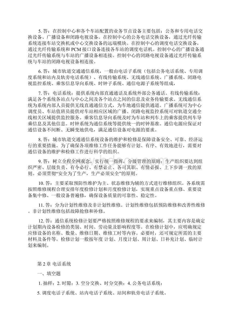 上交大《城市轨道交通通信技术》教学资源 习题答案 城市轨道交通通信技术课后习题答案Word文件下载.docx_第2页