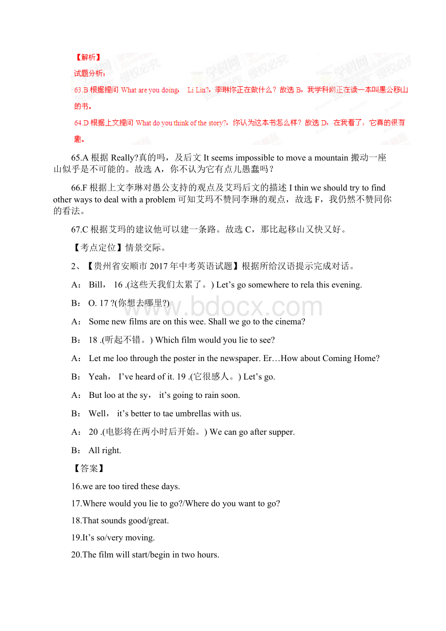 精品补全对话中考英语试题分项版解析汇编解析版.docx_第2页