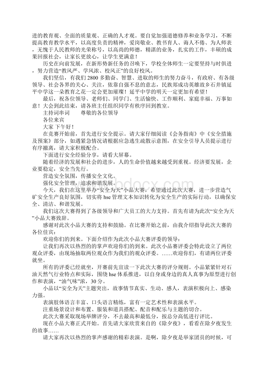 大学主持词串词3篇Word格式文档下载.docx_第2页