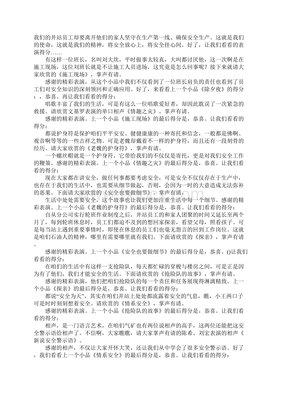 大学主持词串词3篇Word格式文档下载.docx_第3页