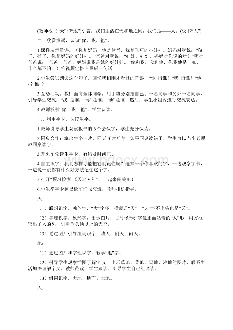 一年级语文上册第一单元教案分析文档格式.docx_第2页