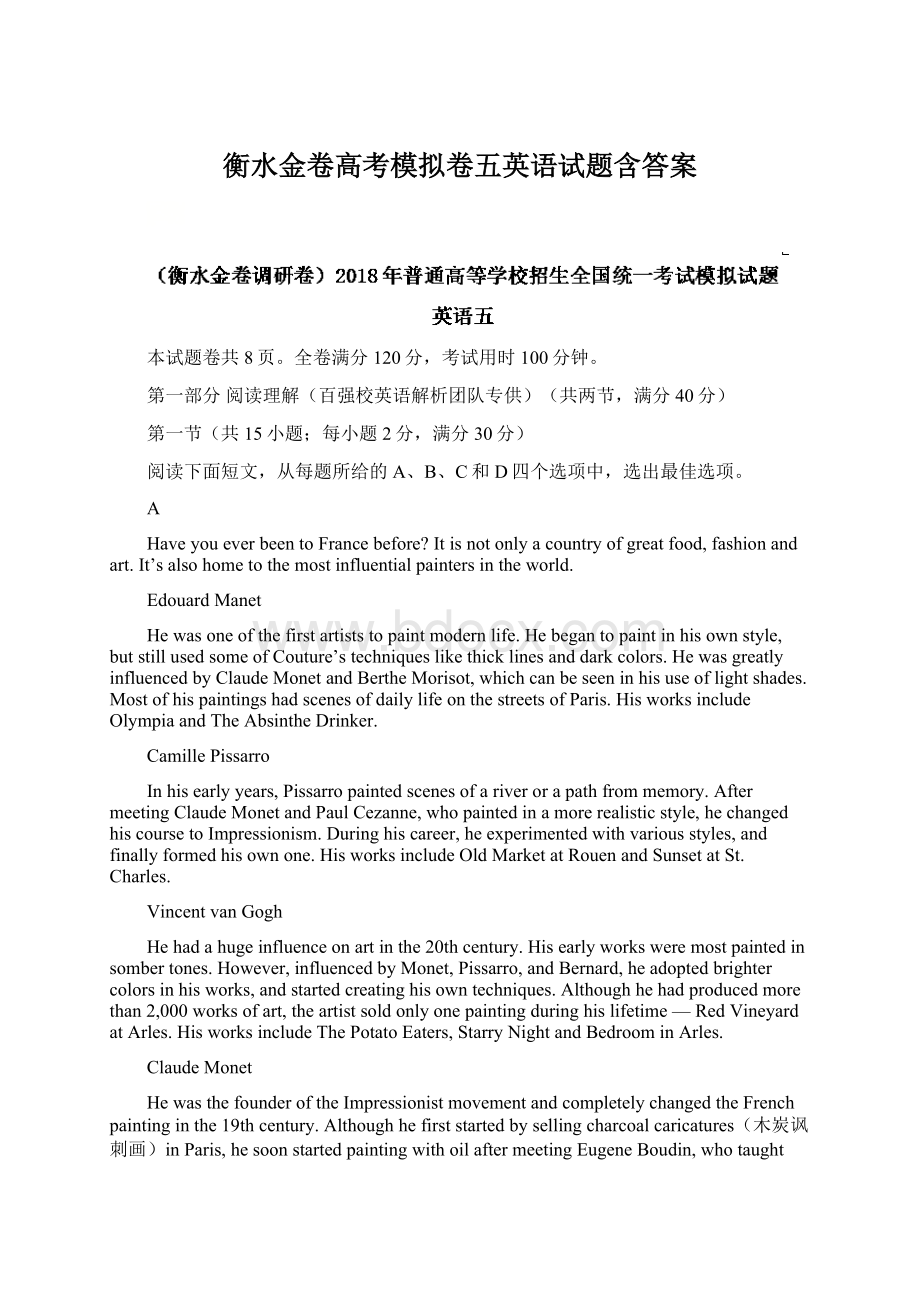 衡水金卷高考模拟卷五英语试题含答案.docx_第1页