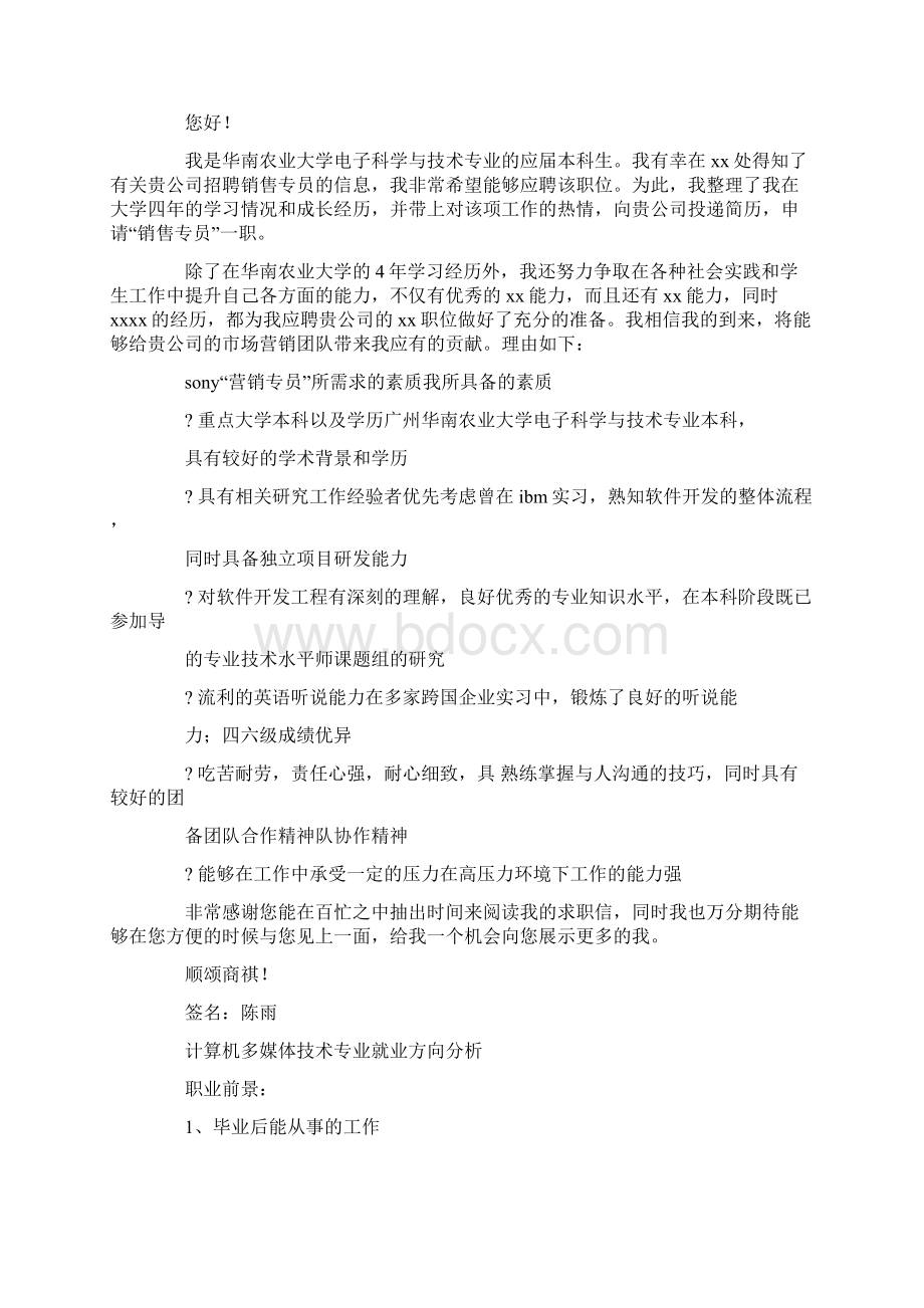 求职信中文精选多篇Word文档下载推荐.docx_第2页