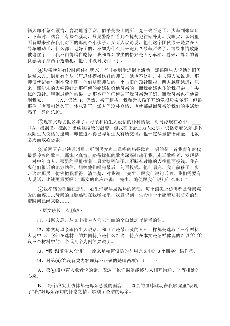 七年级语文跟陌生人说话同步练习.docx_第3页