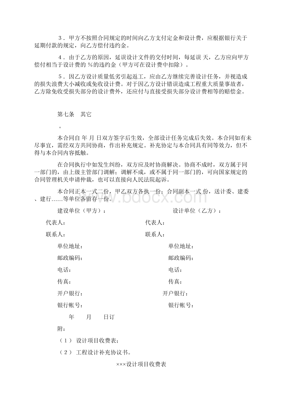 标准合同模板最新建设工程设计合同1.docx_第3页