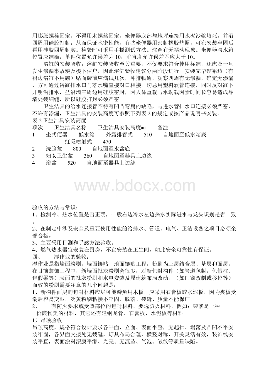 家装工程验收标准文档格式.docx_第3页