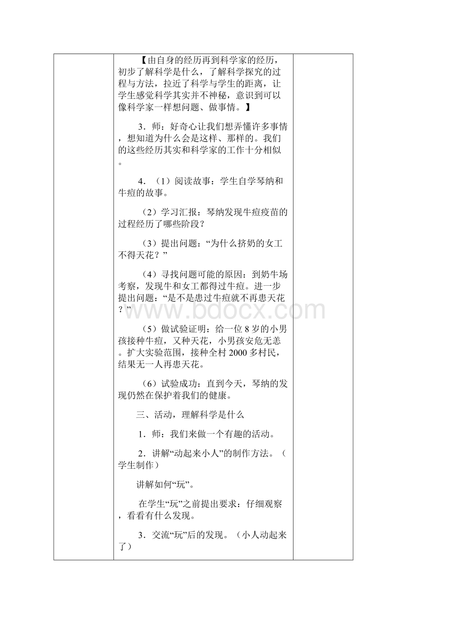 苏教版小学科学三年级上册全教案电子备课表格式.docx_第2页