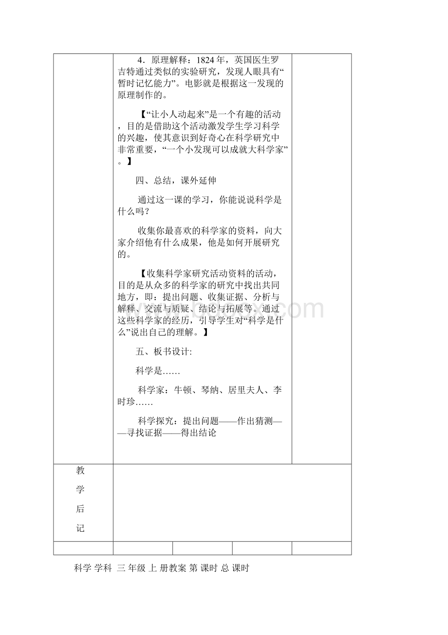 苏教版小学科学三年级上册全教案电子备课表格式.docx_第3页