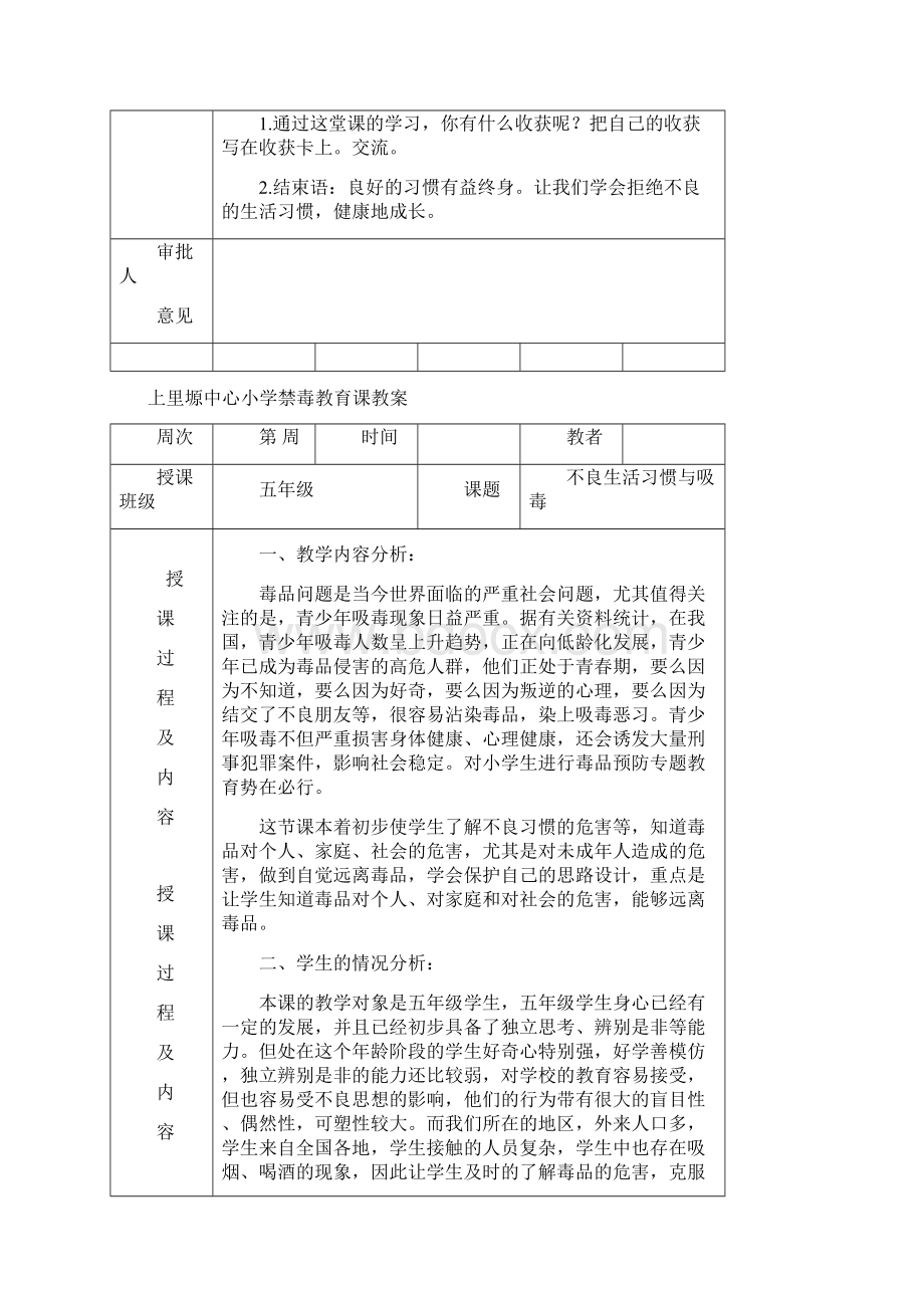 上里塬小学禁毒教育课教案Word下载.docx_第3页