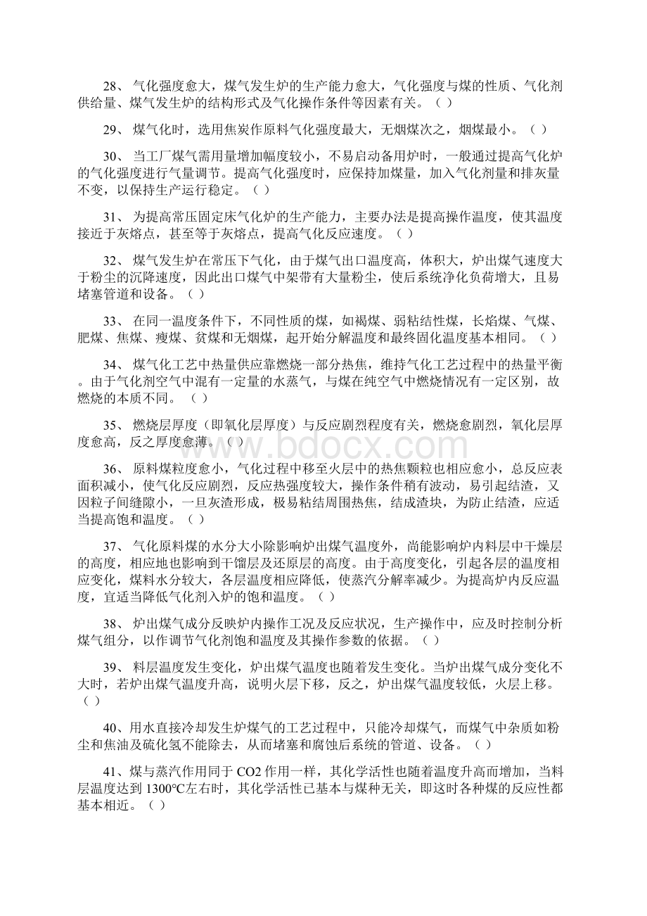 发生炉煤气生产原理习题及答案a.docx_第3页