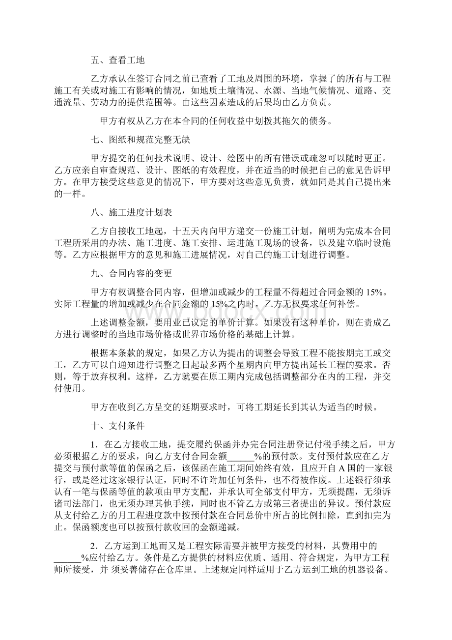 施工企业海外工程承包合同.docx_第2页