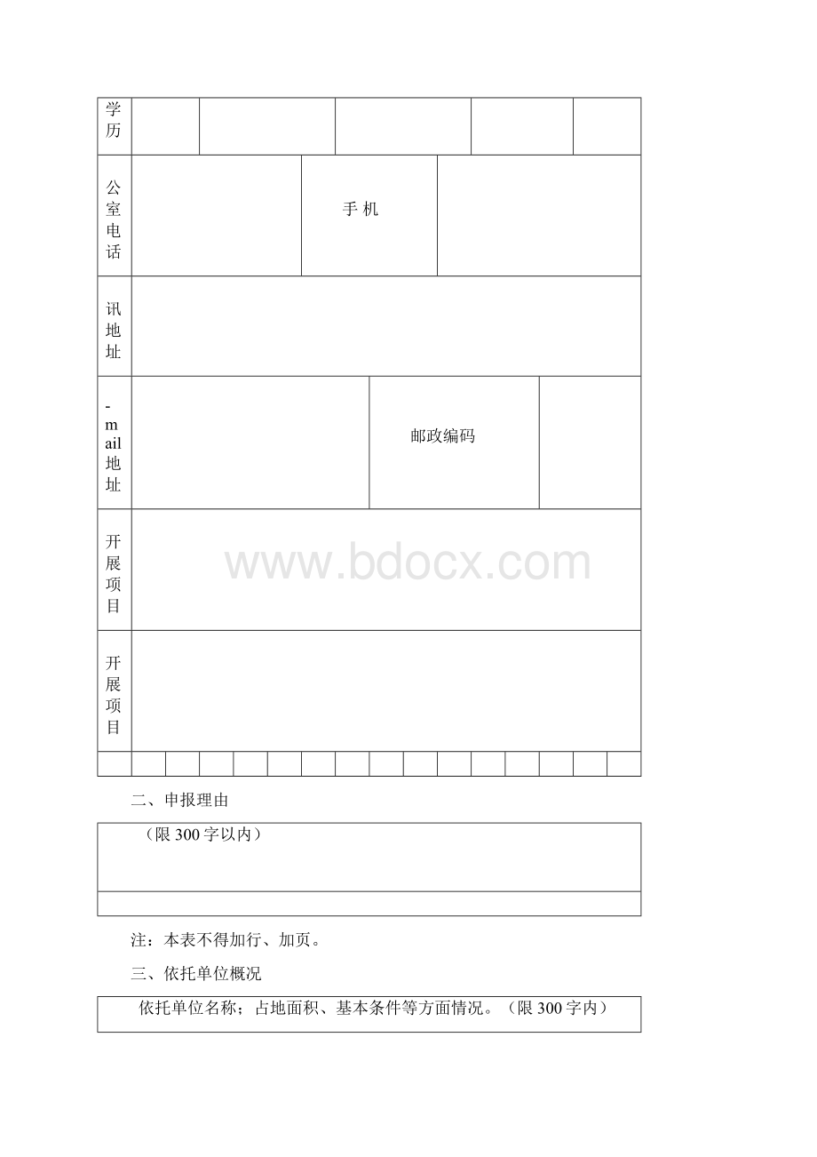 青少年体育俱乐部申报书.docx_第3页