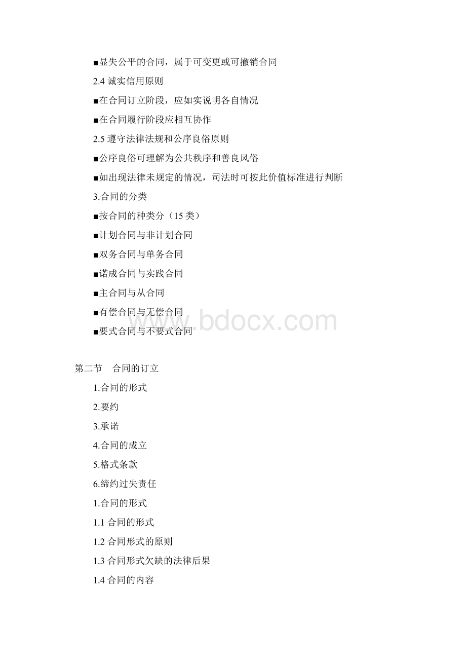 全国监理工程师课件3.docx_第3页