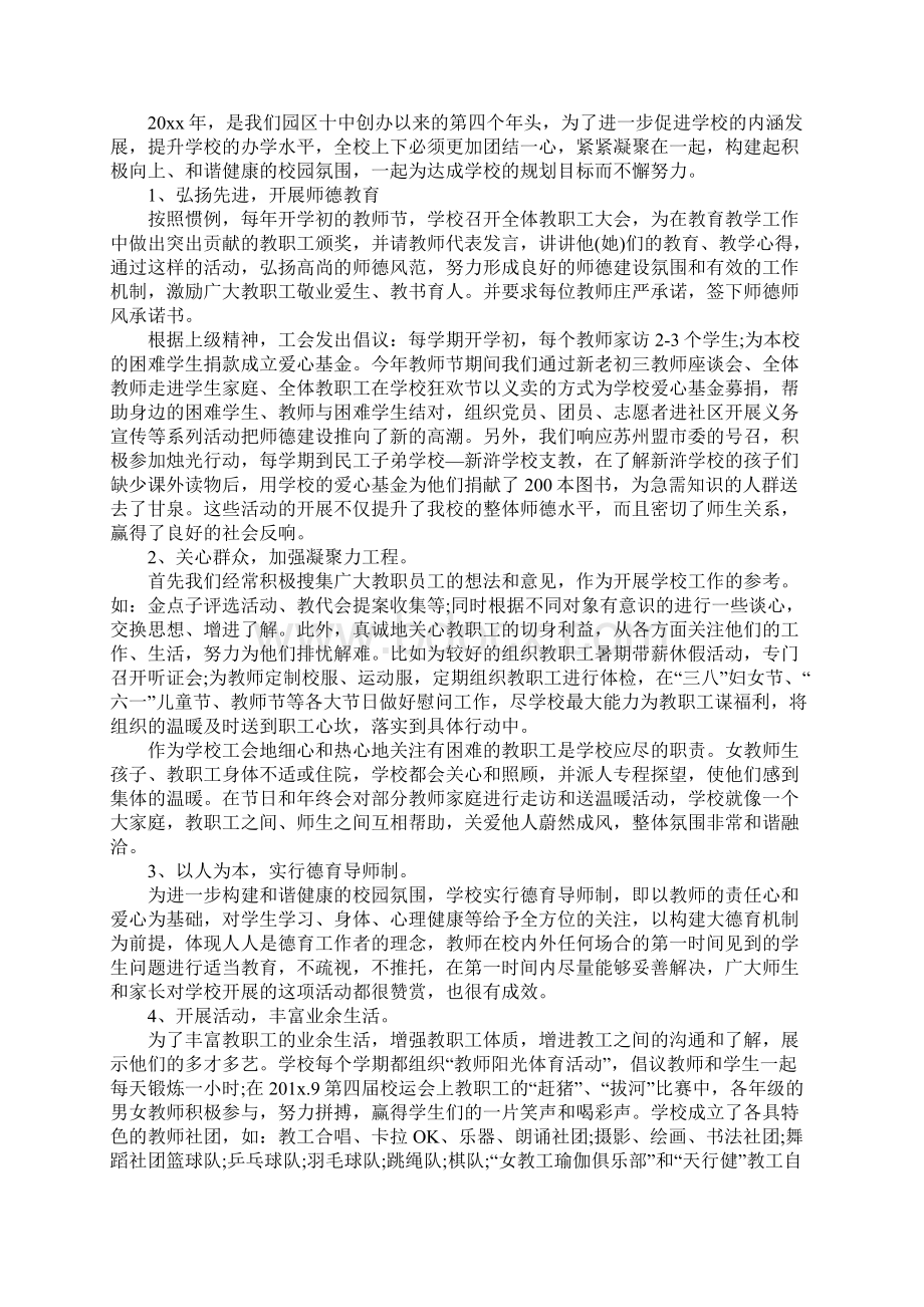 学校领导干部述职报告范文.docx_第3页