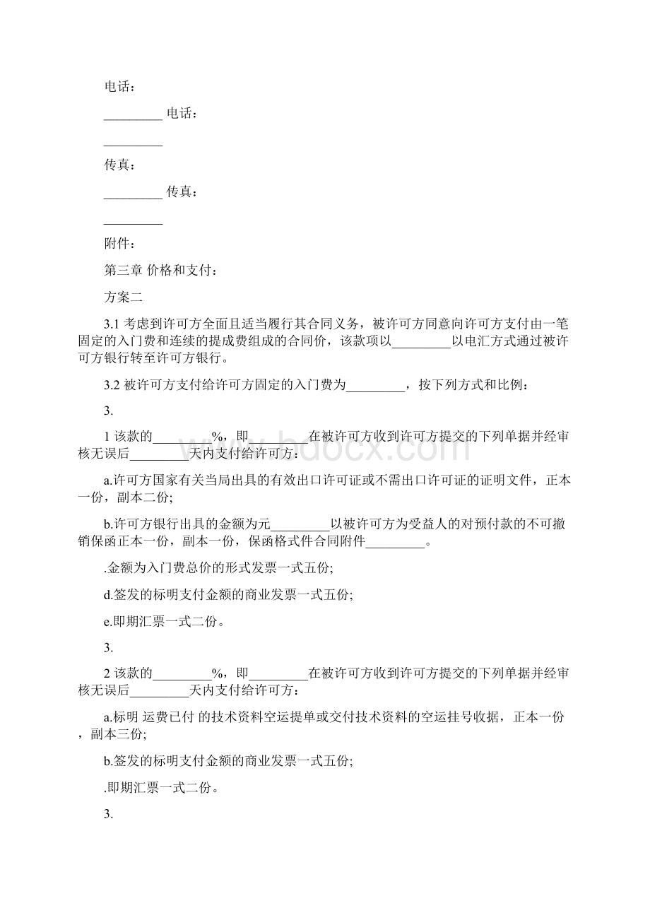 专有技术许可合同范本3篇完整版.docx_第2页