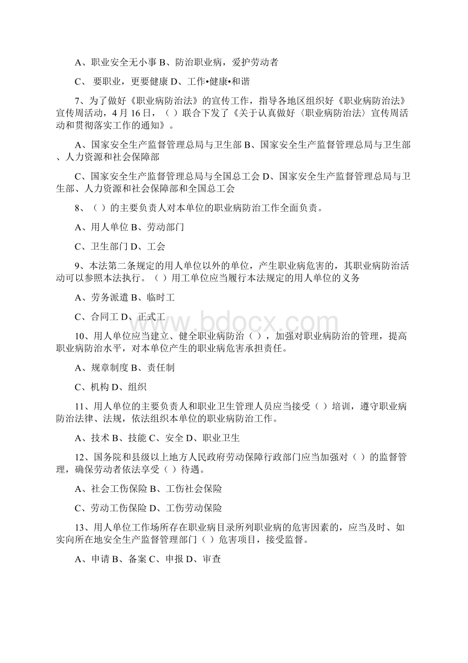 《中华人民共和国职业病防治法》知识竞赛答案.docx_第2页