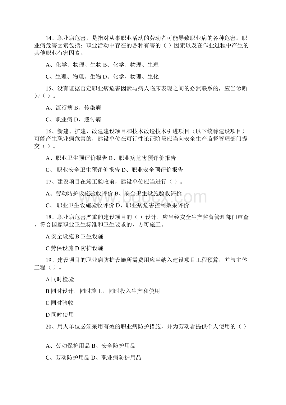 《中华人民共和国职业病防治法》知识竞赛答案.docx_第3页