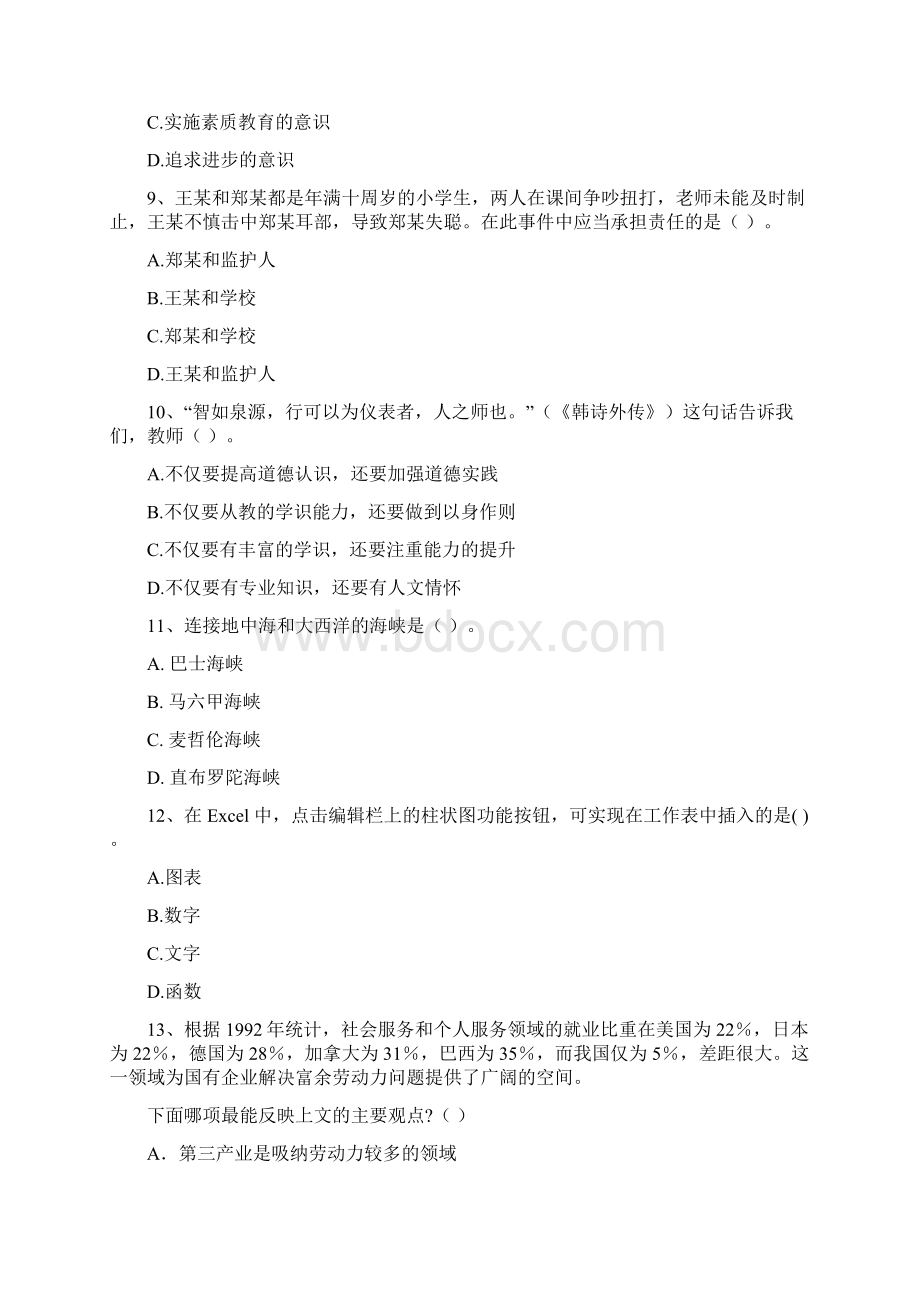 中学教师资格考试《综合素质》考前检测试题 含答案.docx_第3页