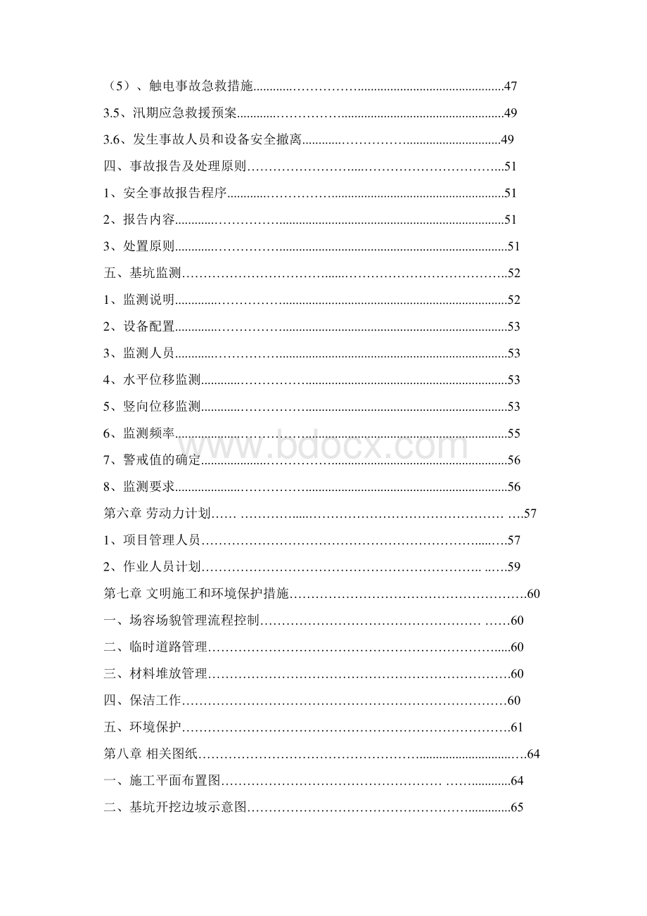 专家论证地下室深基坑开挖及支护安全专项施工方案.docx_第3页