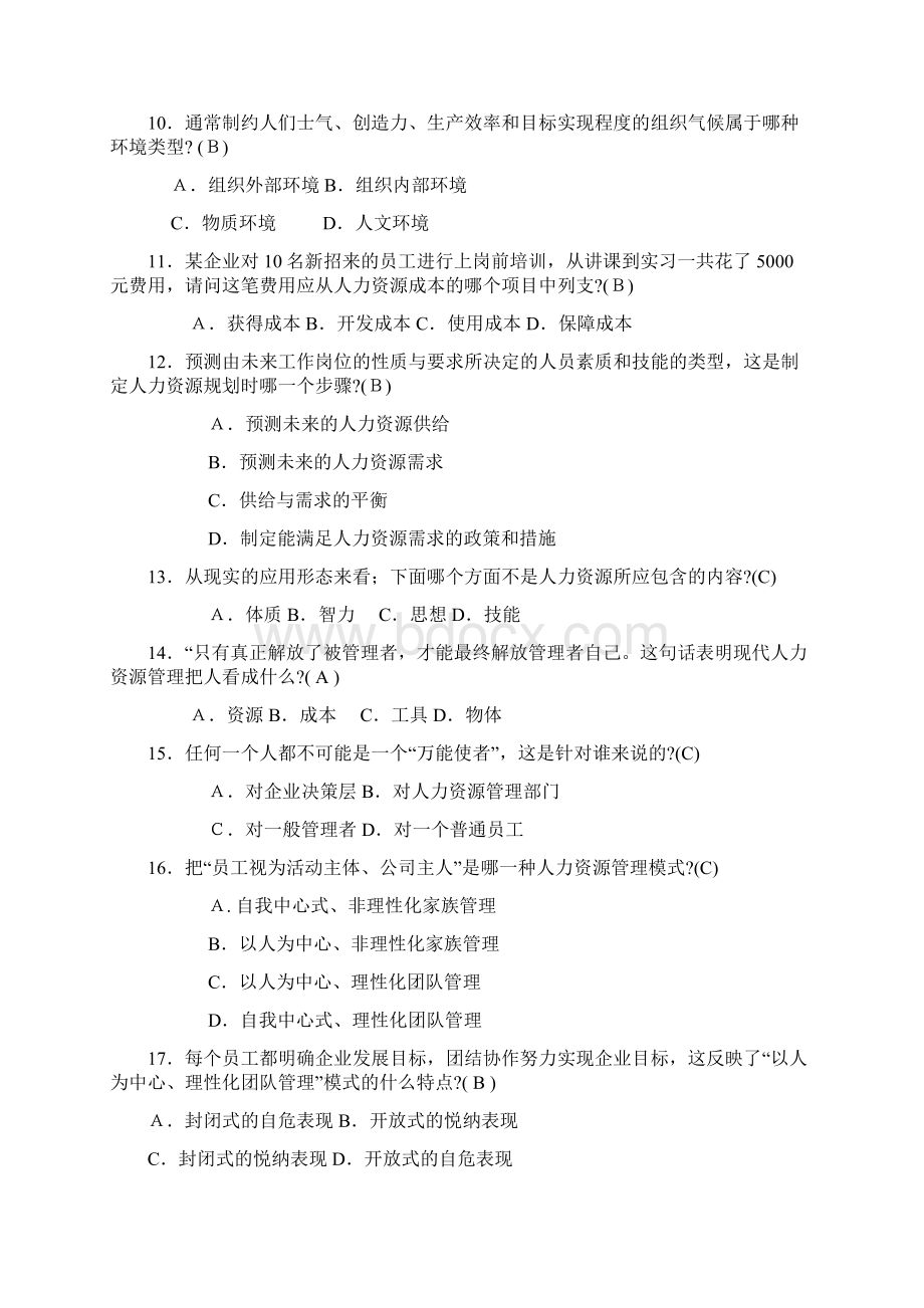 人力资源管理形考答案.docx_第2页