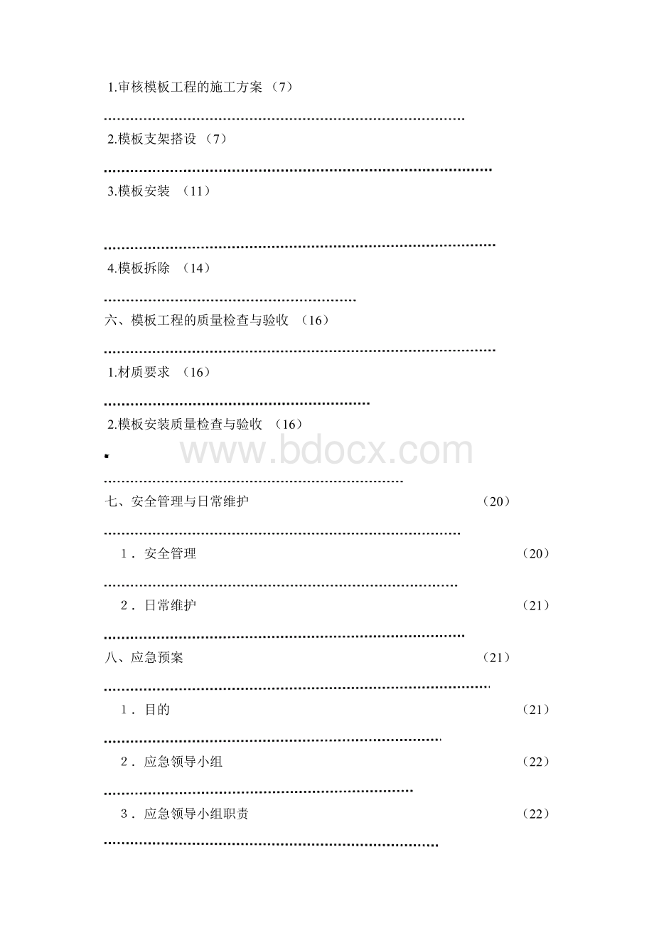 赣州某工程高大模板工程监理实施细则.docx_第2页