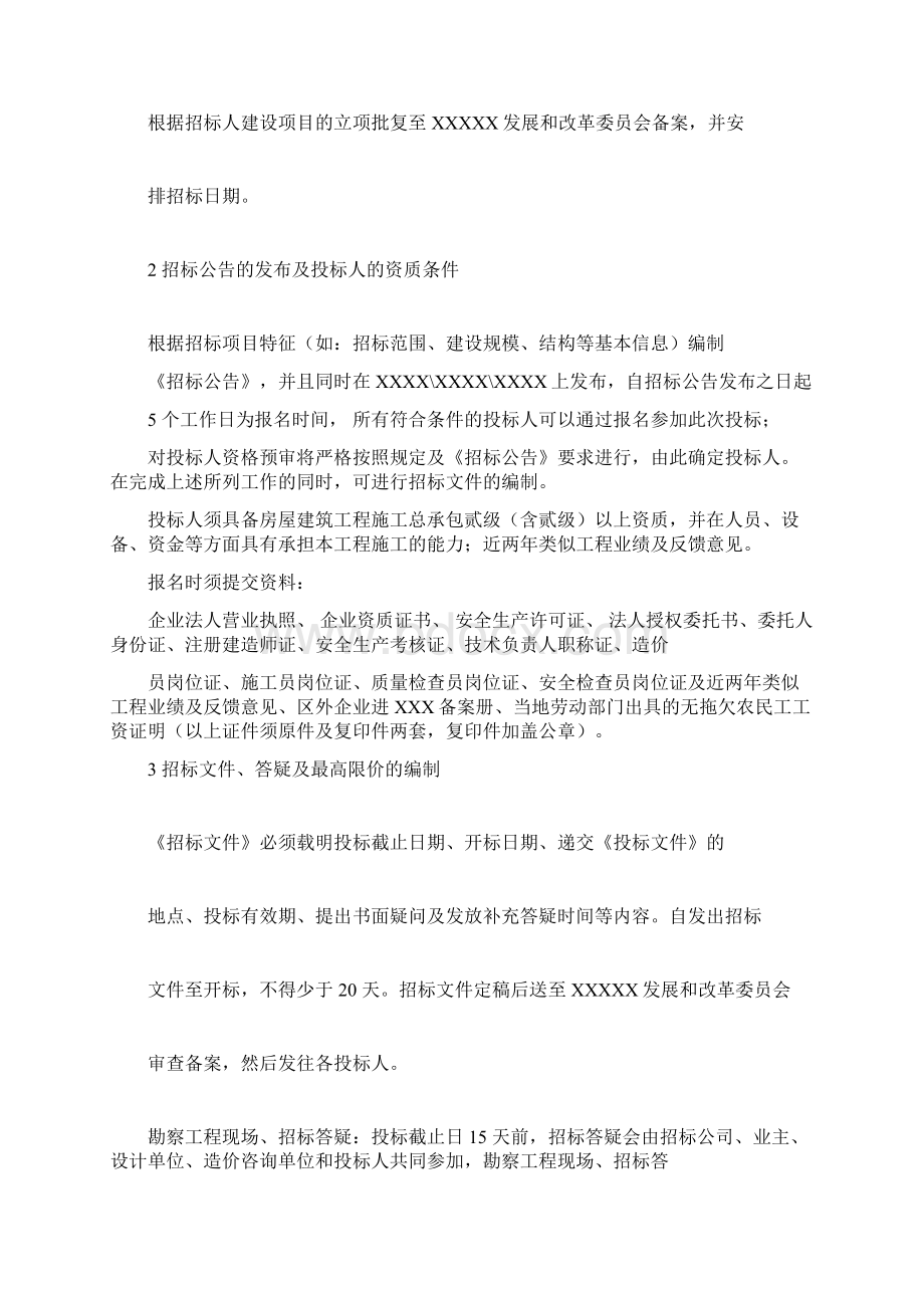 工程招标实施方案通用供参考.docx_第3页