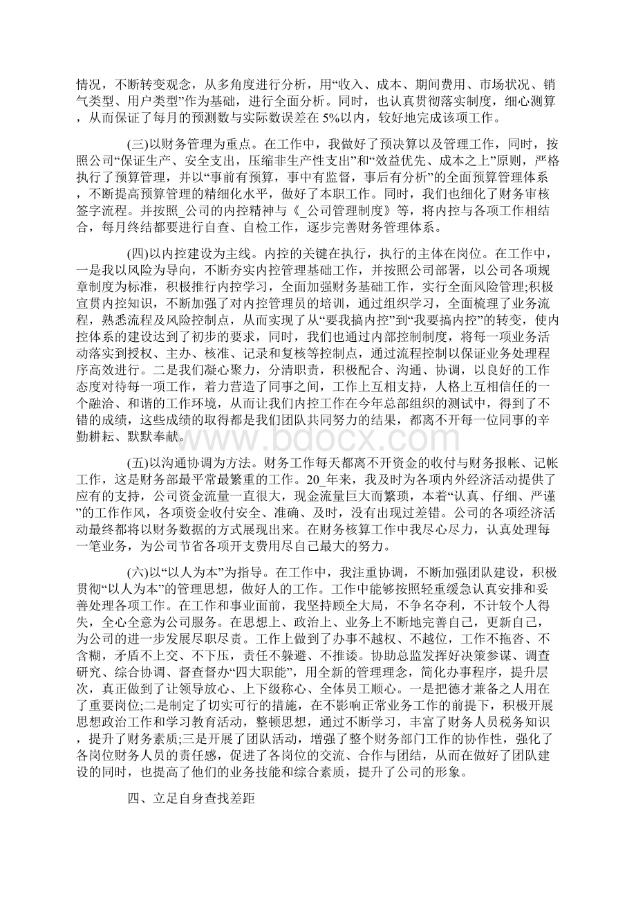 经理个人述职报告范文Word格式.docx_第2页