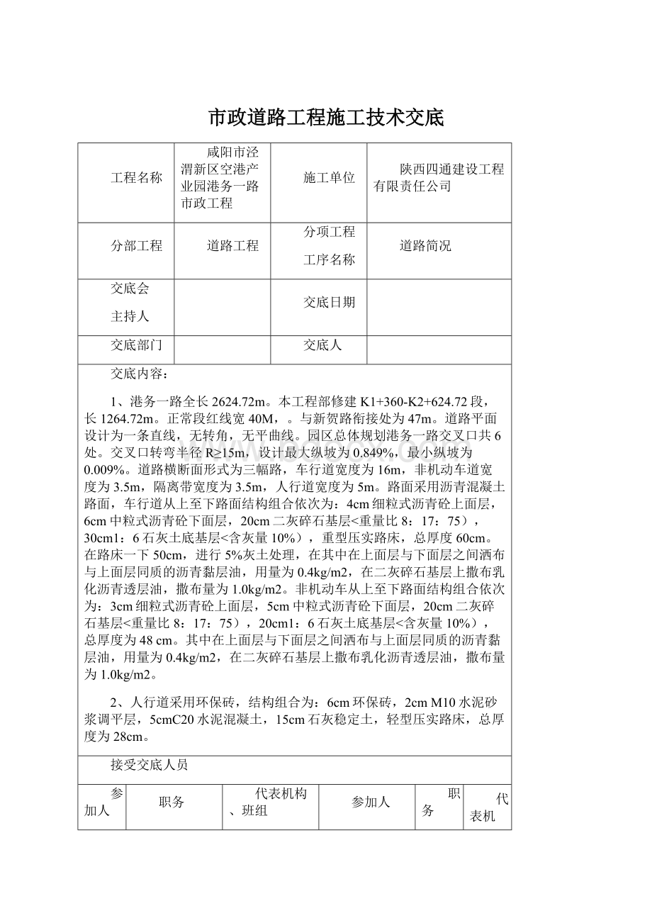 市政道路工程施工技术交底.docx_第1页