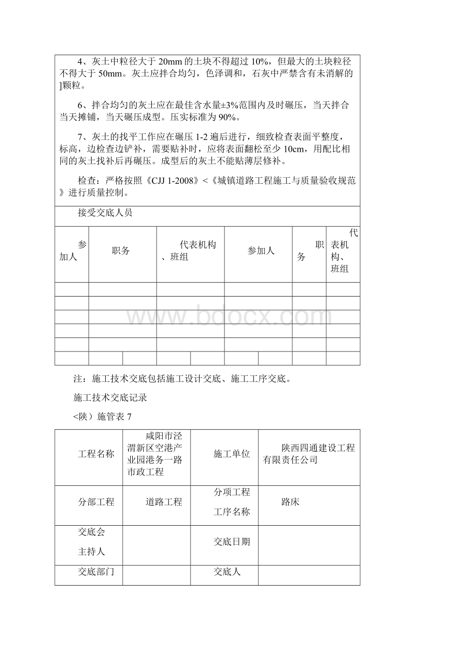 市政道路工程施工技术交底.docx_第3页