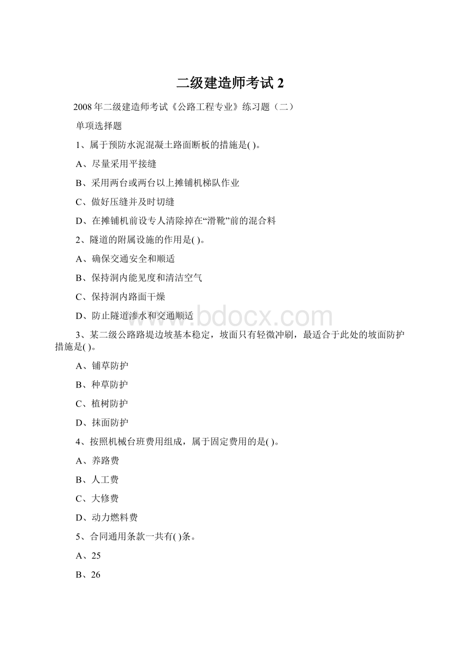 二级建造师考试2.docx