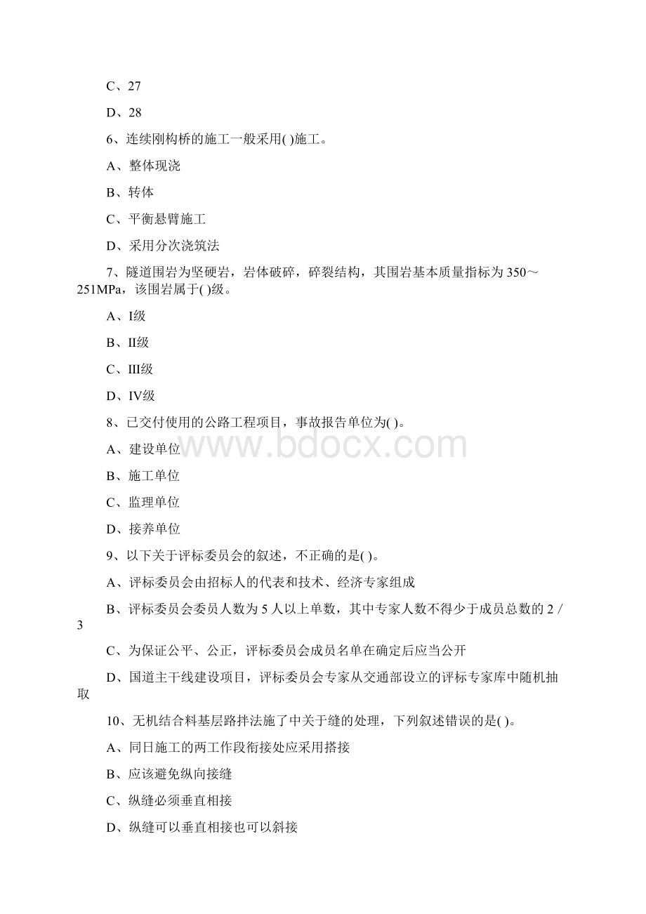 二级建造师考试2.docx_第2页