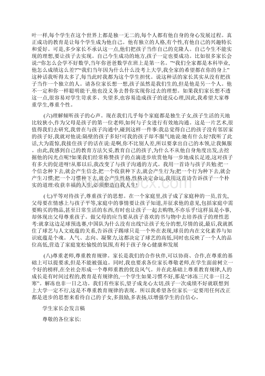 高中班主任会议发言稿Word文件下载.docx_第2页