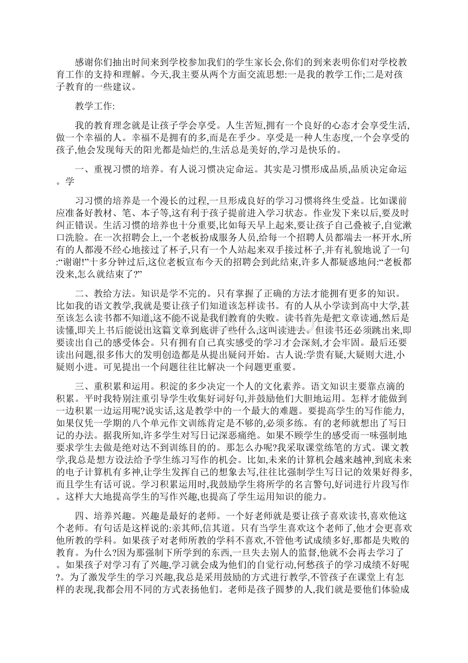 高中班主任会议发言稿Word文件下载.docx_第3页