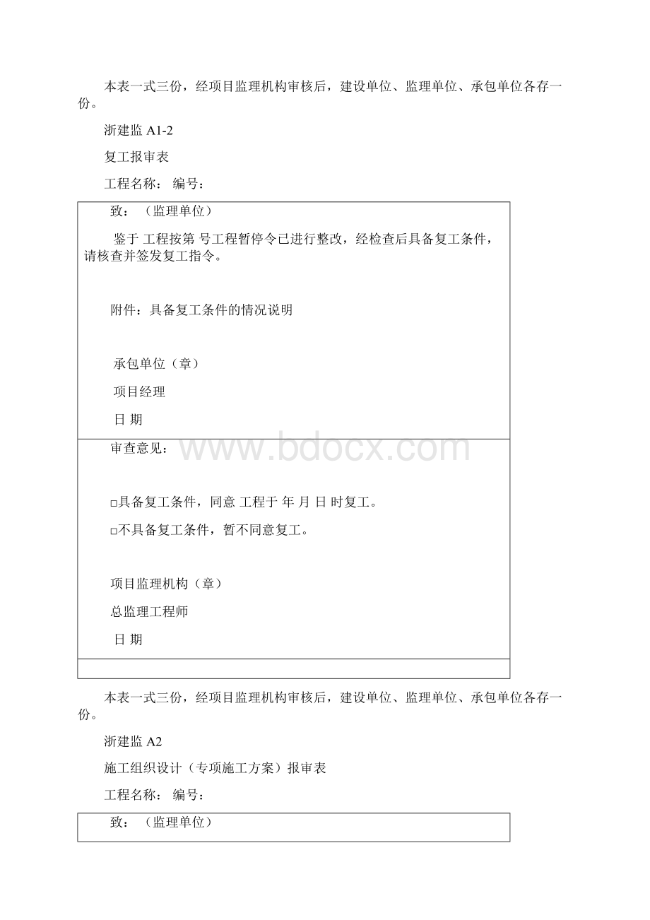 浙建监A1Word文档格式.docx_第2页