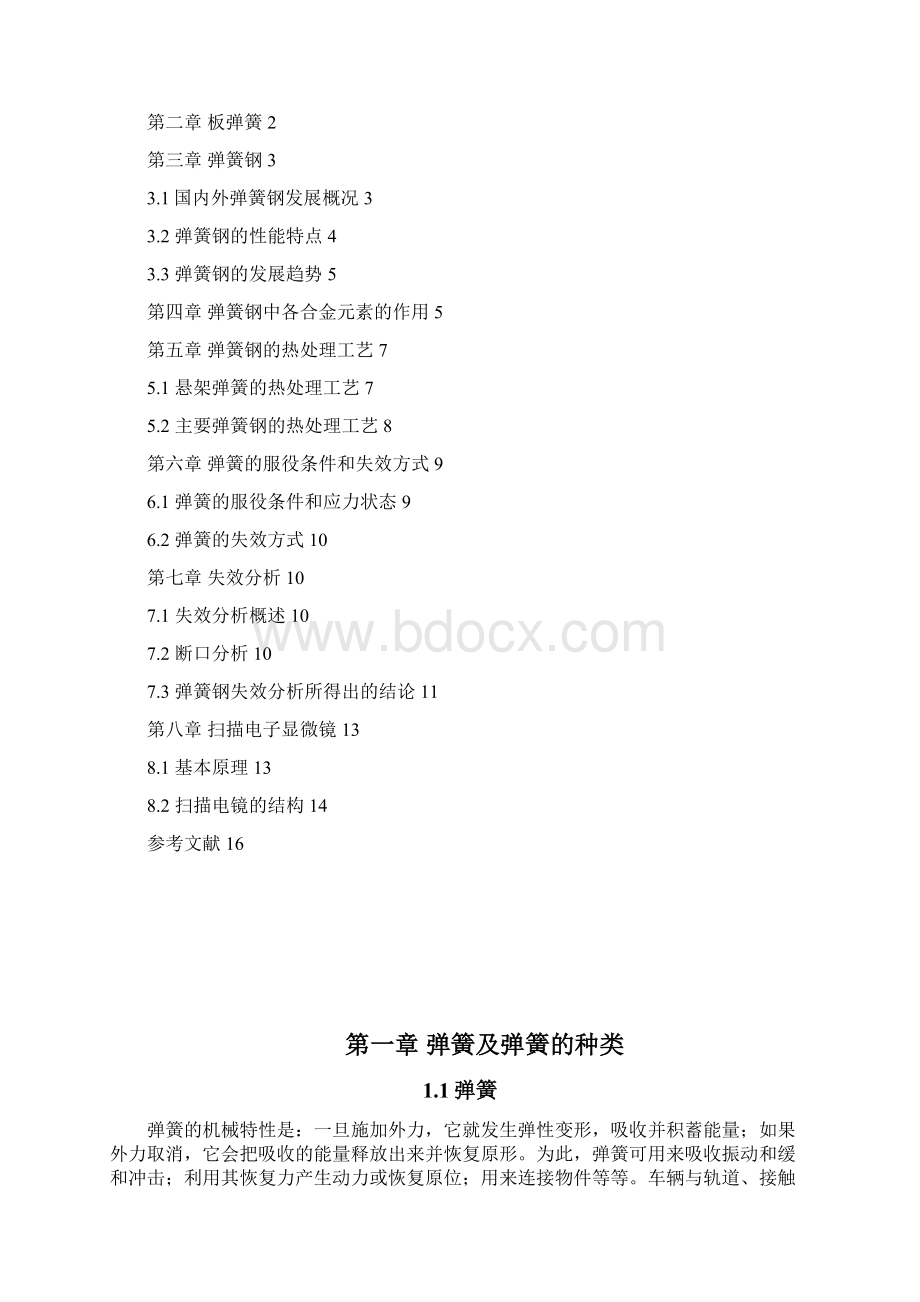 客车悬架钢板弹簧断裂失效分析.docx_第2页