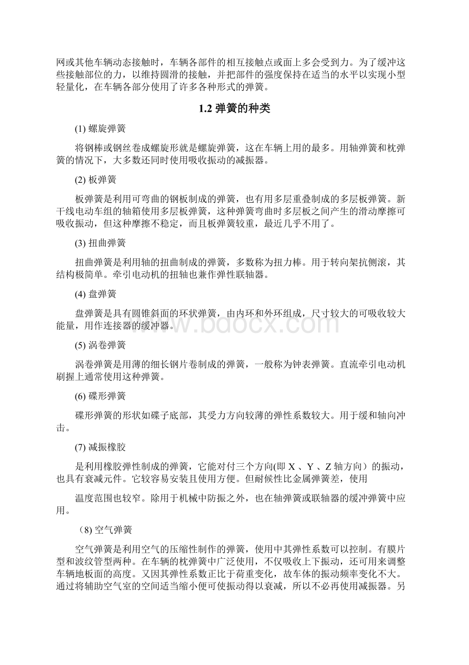 客车悬架钢板弹簧断裂失效分析.docx_第3页