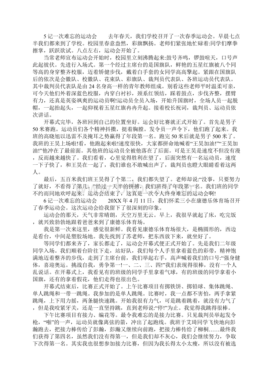 记一次难忘的运动会作文八篇.docx_第3页